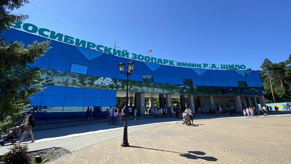 Вход в Новосибирский зоопарк будет бесплатным