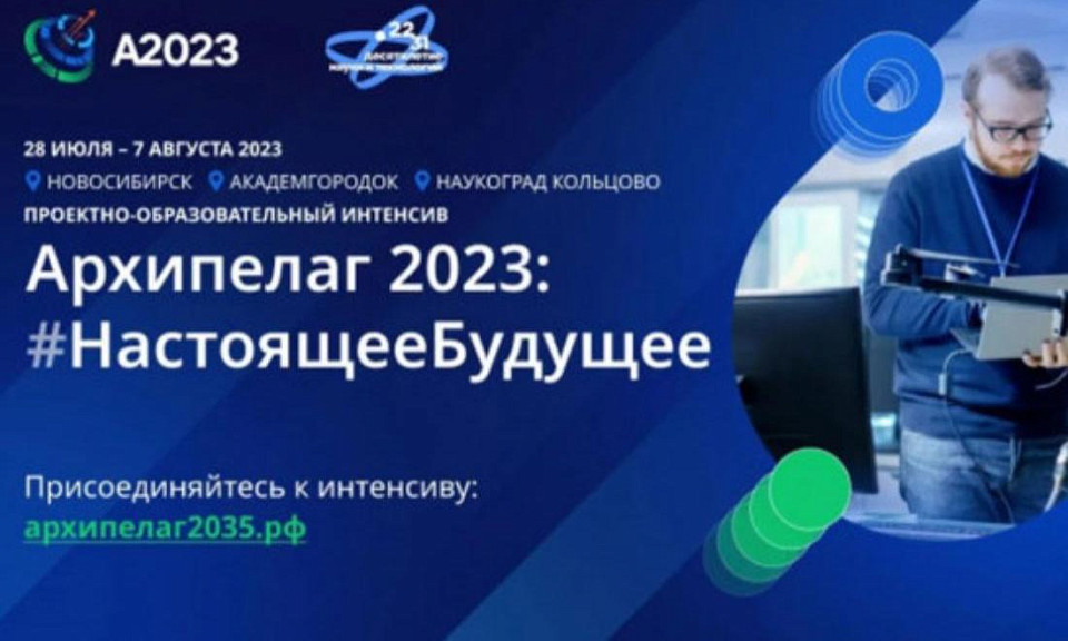 Для участников интенсива «Архипелаг 2023» создан удобный чат в телеграме